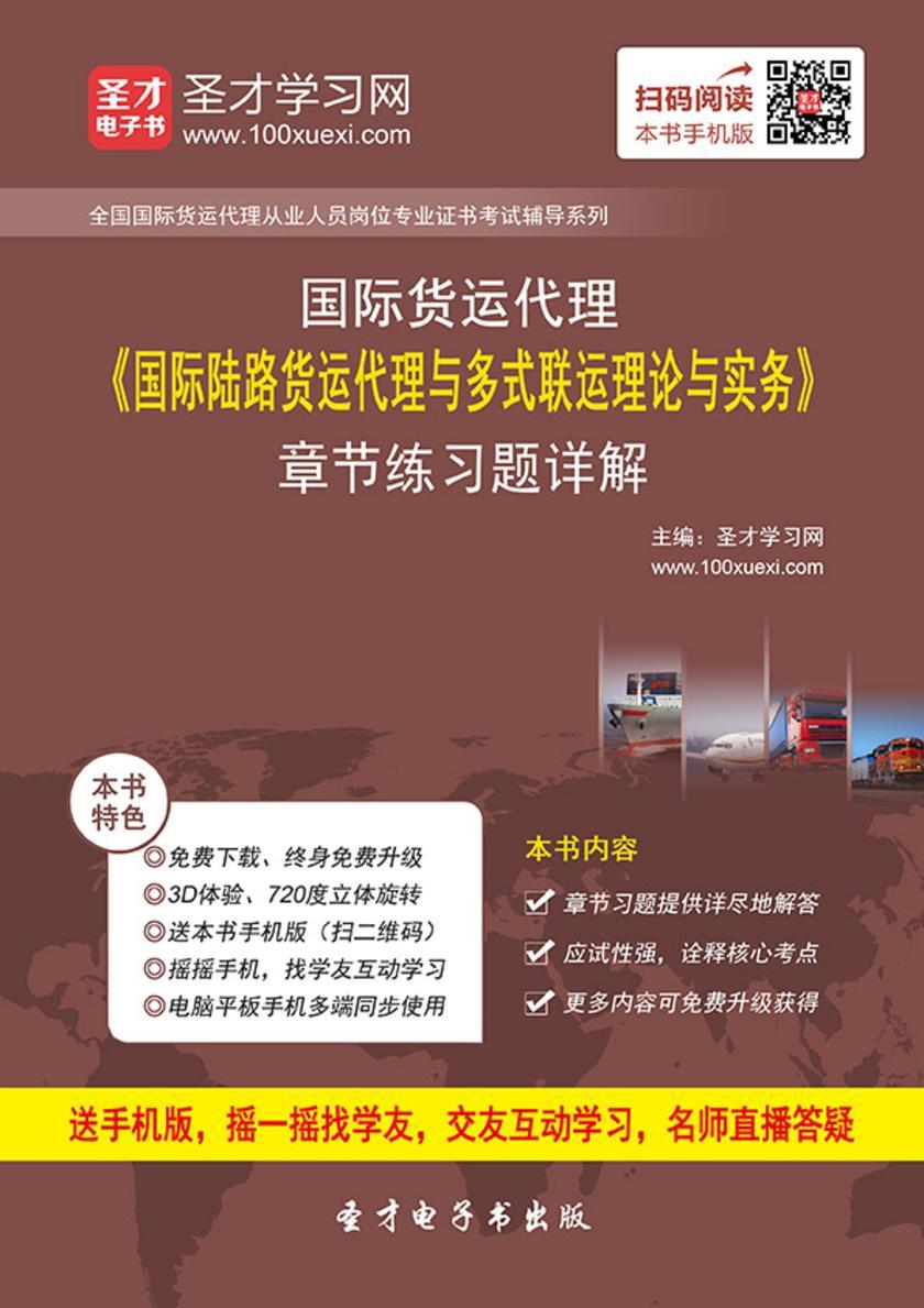 陸路國際貨運代理 關鍵知識點與備考策略